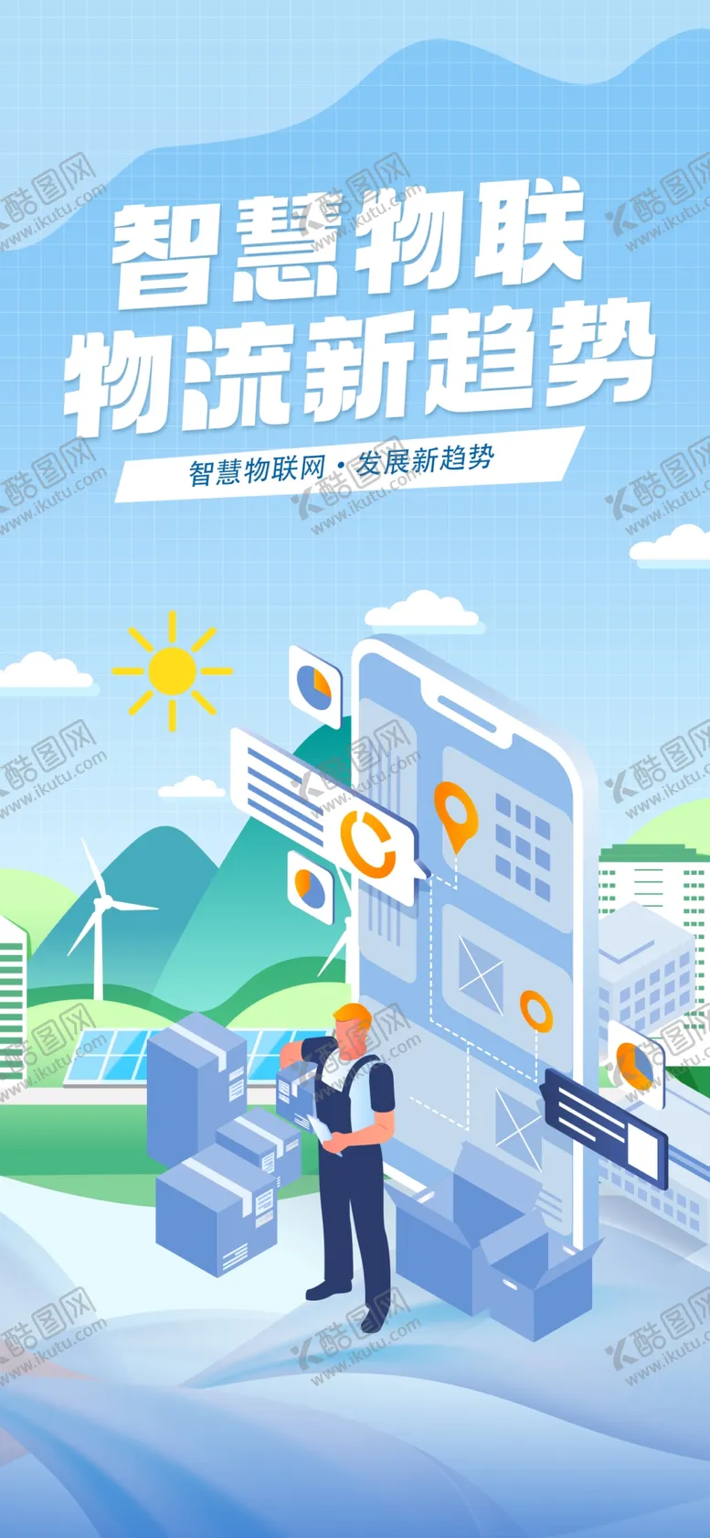 编号：86702001300338213752【酷图网】源文件下载-数字化科技海报