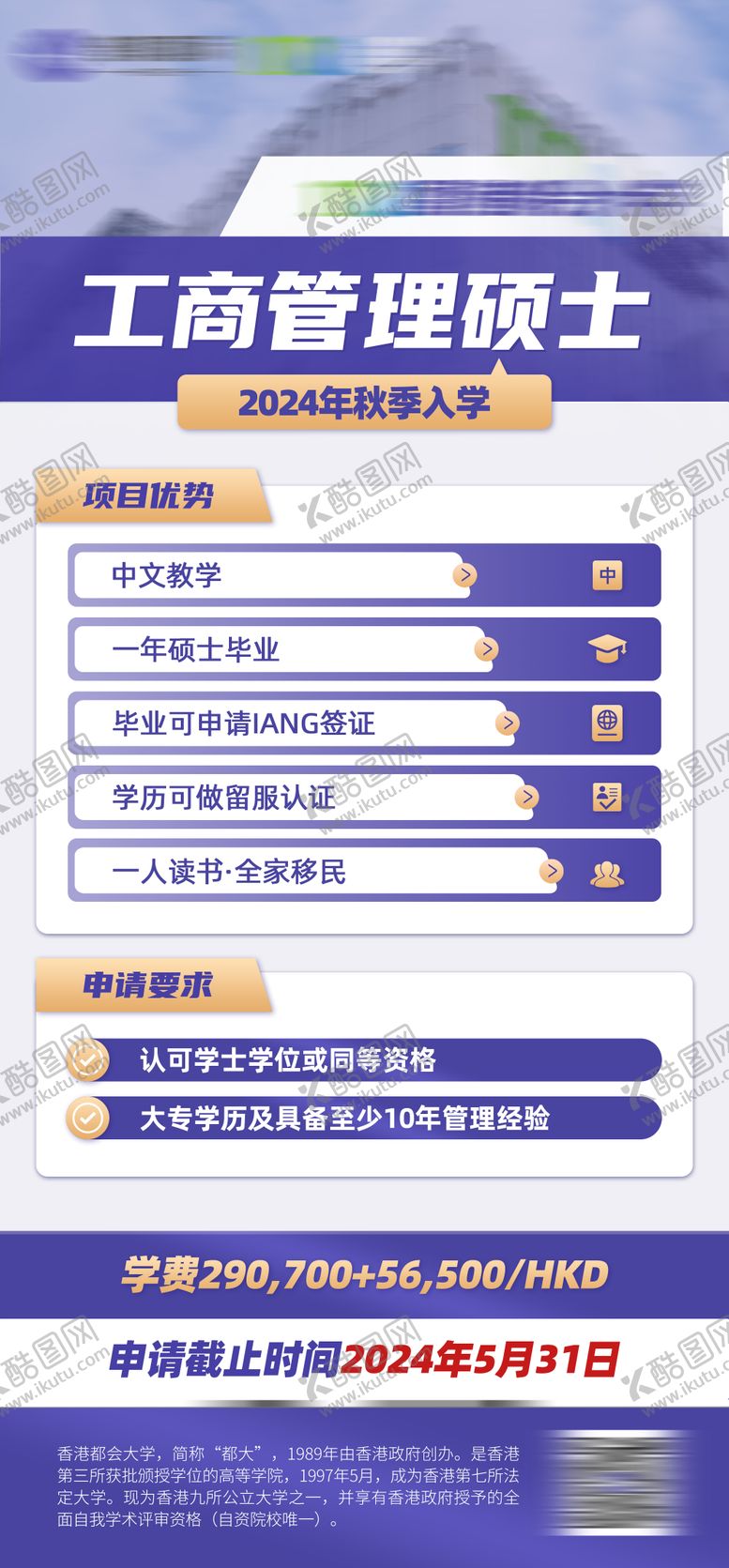 编号：92303006151101152549【酷图网】源文件下载-移民留学落地页长图
