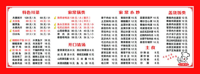 编号：12369809172044585498【酷图网】源文件下载-饭馆点菜单