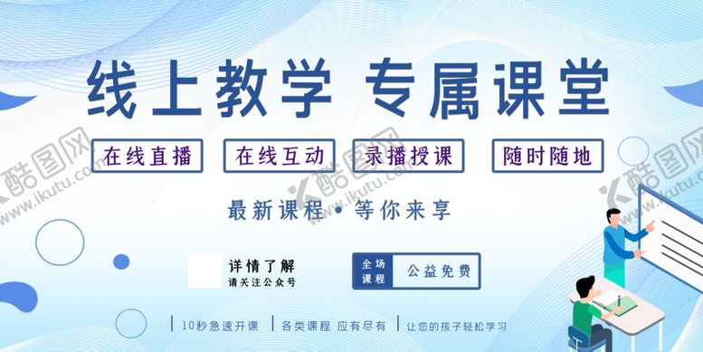 编号：67804610242220568154【酷图网】源文件下载-线上教学