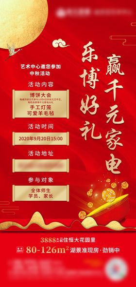 地产中秋博饼活动