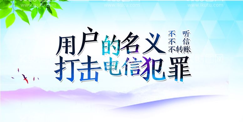 编号：67083512192010564818【酷图网】源文件下载-电信犯罪