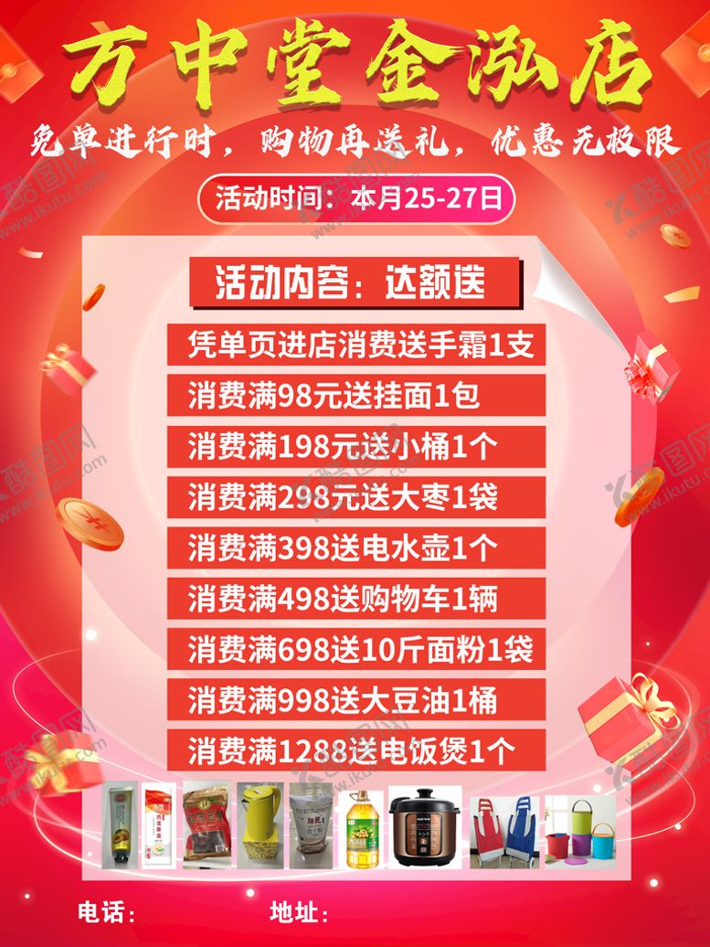 编号：39425109250108186029【酷图网】源文件下载-药店活动