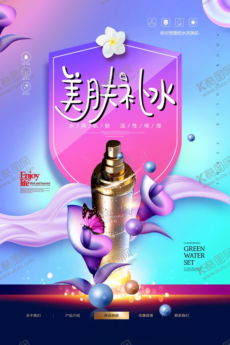 编号：26232007140423571513【酷图网】源文件下载-美肤补水