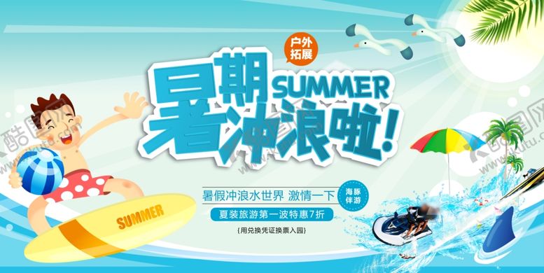 编号：95710409160651253818【酷图网】源文件下载-夏季