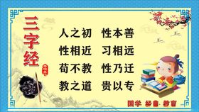 三字经