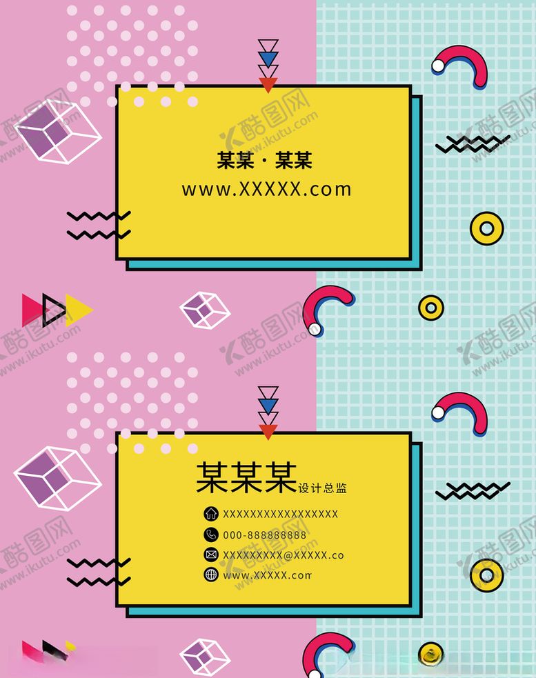编号：56644007131344481385【酷图网】源文件下载-名片模版