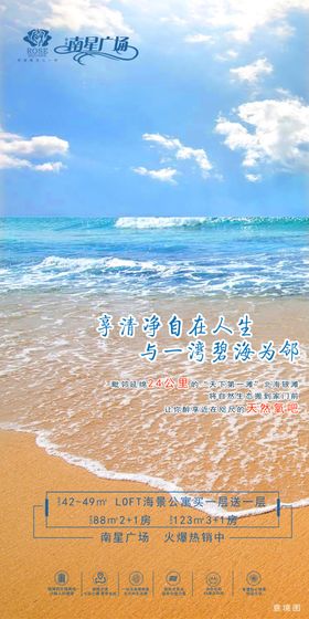 海景房宣传