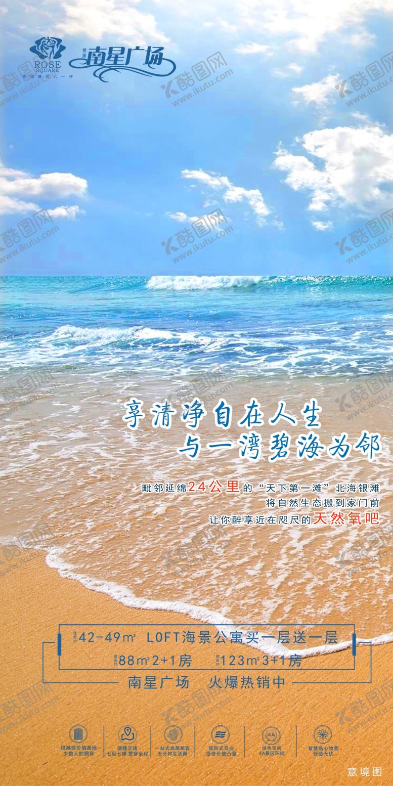 编号：89289405130155013967【酷图网】源文件下载-海景房宣传