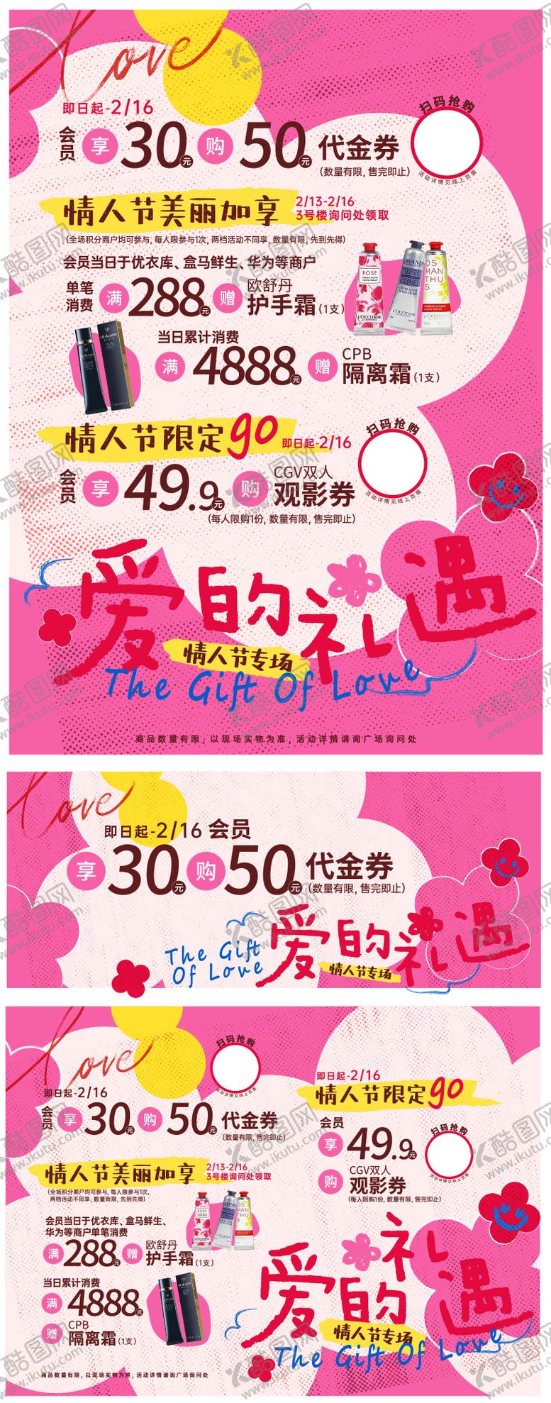 编号：97587304281423121170【酷图网】源文件下载-情人节礼遇活动展板