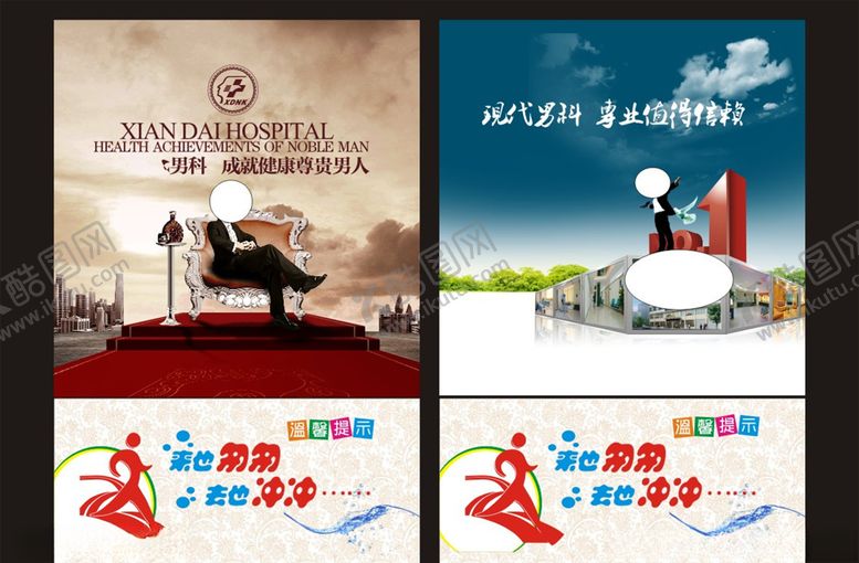 编号：93127206151308234208【酷图网】源文件下载-男科医院洗手间广告