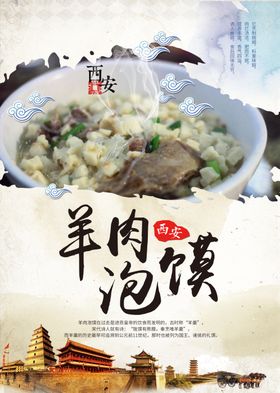 羊肉泡馍