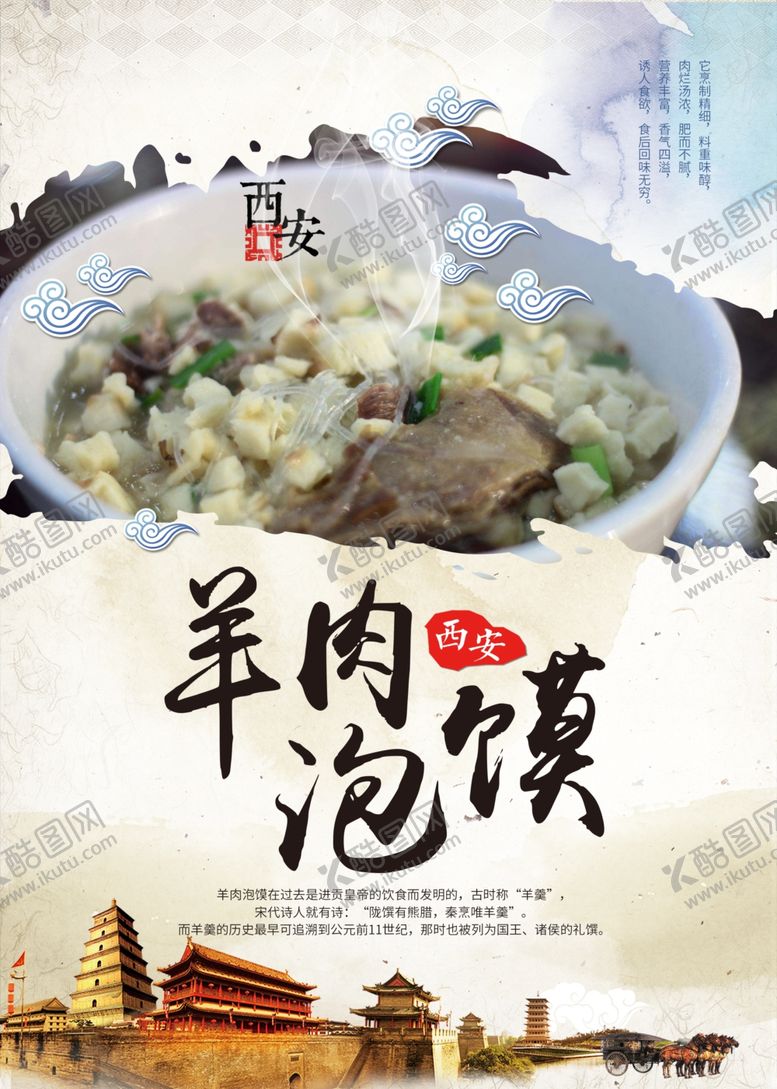 编号：62383705032357021434【酷图网】源文件下载-羊肉泡馍