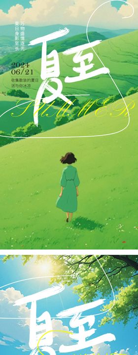 夏至海报草地女孩背影二十四节气卡通