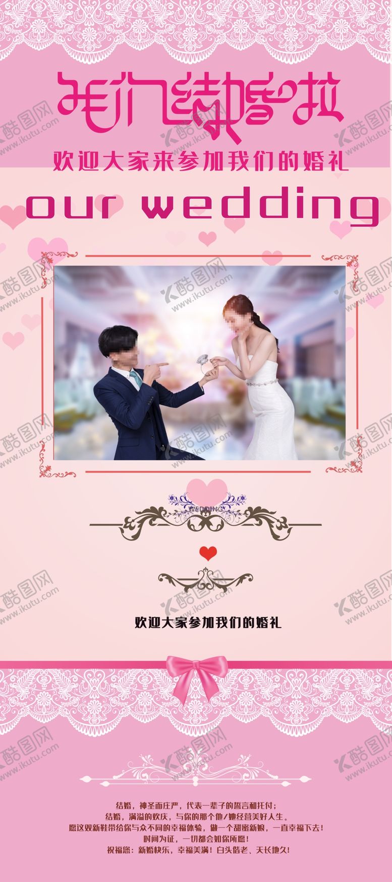 编号：94257609200850148520【酷图网】源文件下载-我们结婚啦