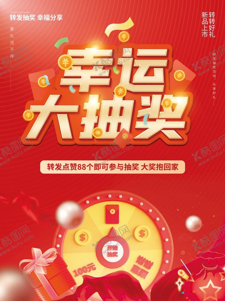编号：92617409171211591207【酷图网】源文件下载-幸运大抽奖