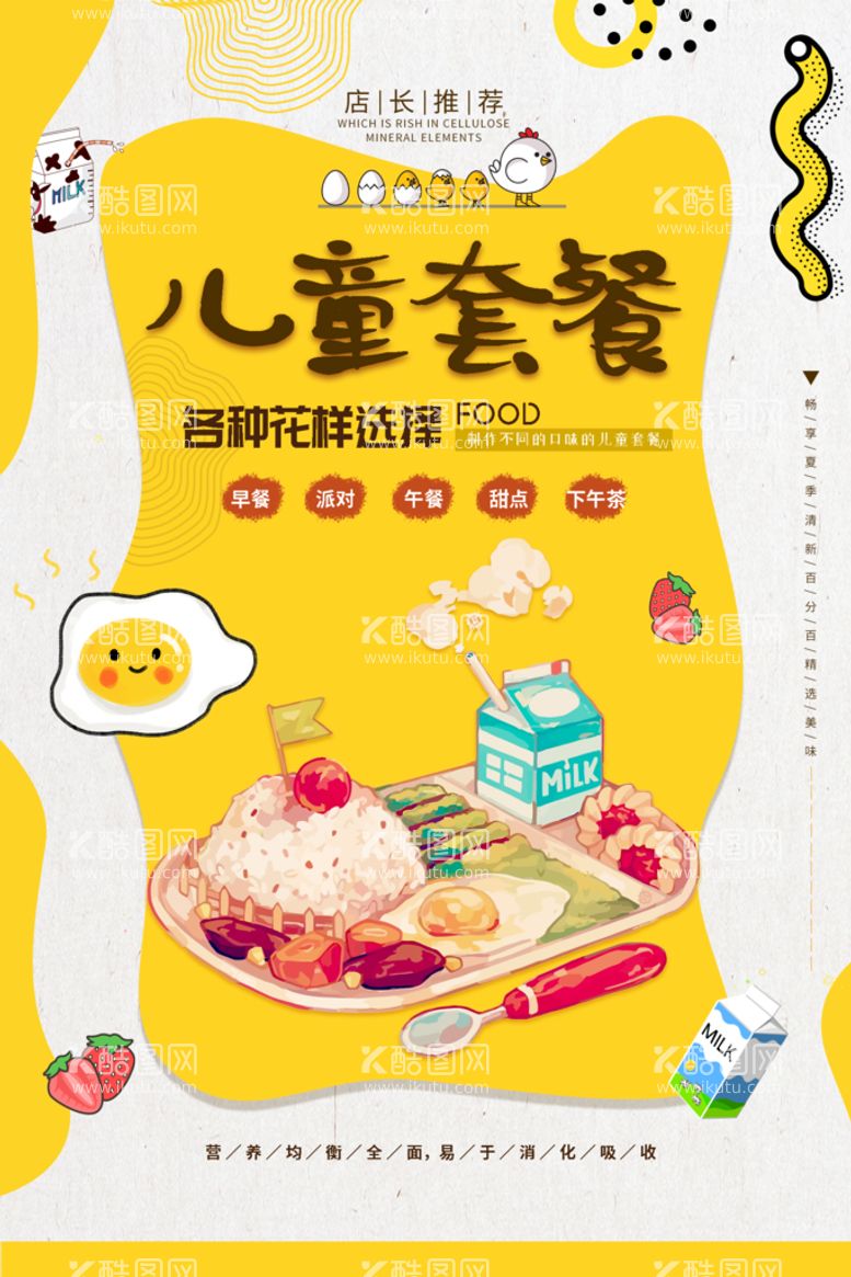 编号：89521309140456310281【酷图网】源文件下载-食品海报