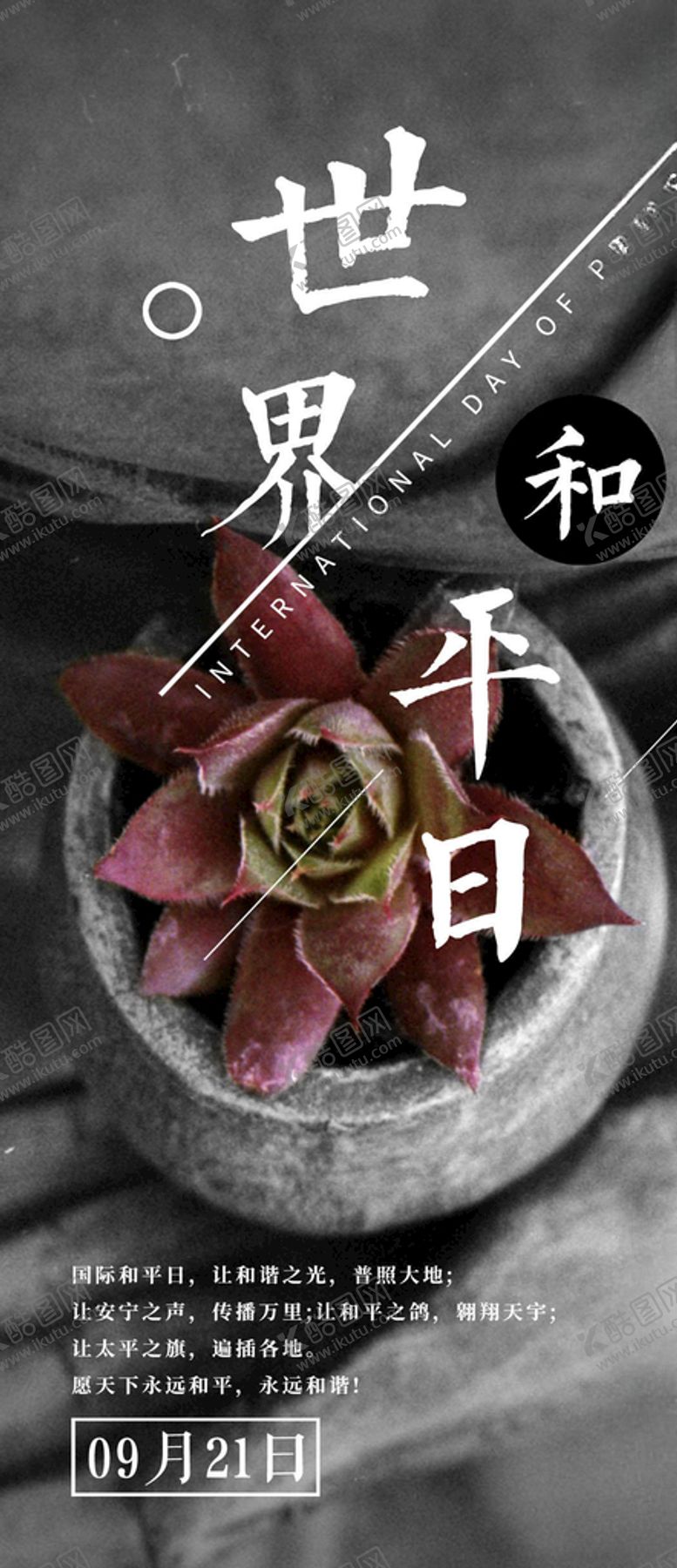 编号：86110304300947293165【酷图网】源文件下载-爱护和平