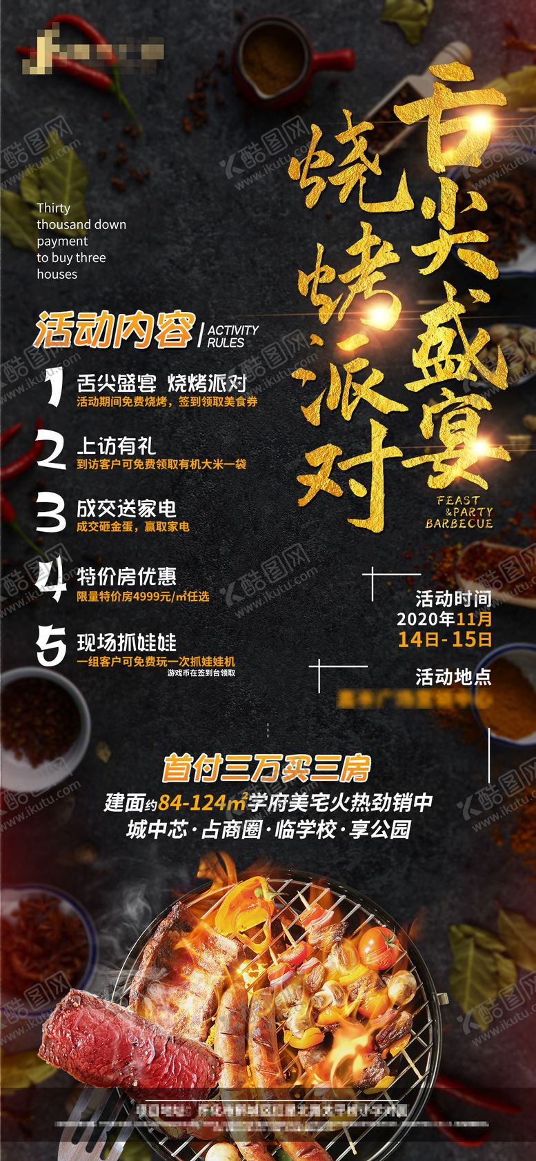 编号：72168411210539391655【酷图网】源文件下载-烧烤派对