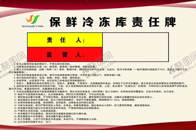 编号：64858109120654049878【酷图网】源文件下载-责任牌