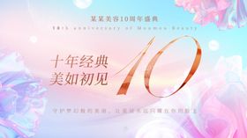 医美周年庆展板主KV视觉