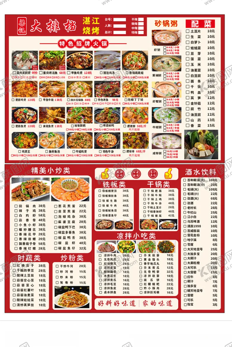 编号：96291107012004014197【酷图网】源文件下载-中式美食菜单展示