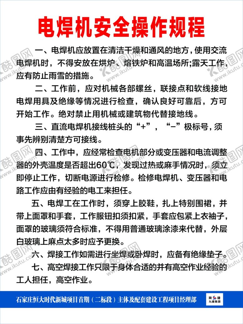 编号：31584410290720189054【酷图网】源文件下载-陕建制度牌
