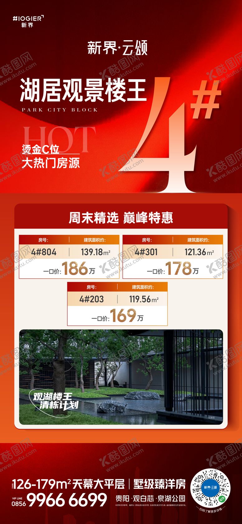 编号：67229404040036495816【酷图网】源文件下载-房地产促销活动海报
