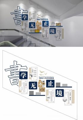 校园中国风名人名言楼梯文化墙