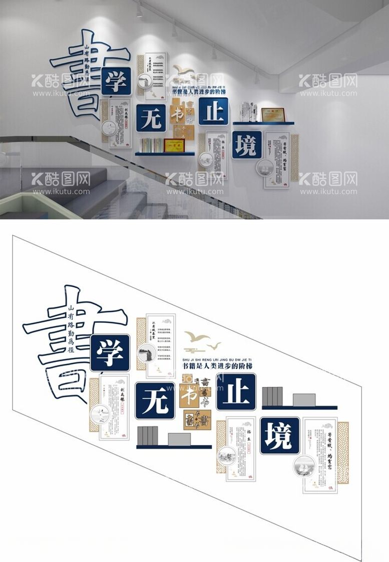 编号：19855012240519153887【酷图网】源文件下载-校园中国风名人名言楼梯文化墙