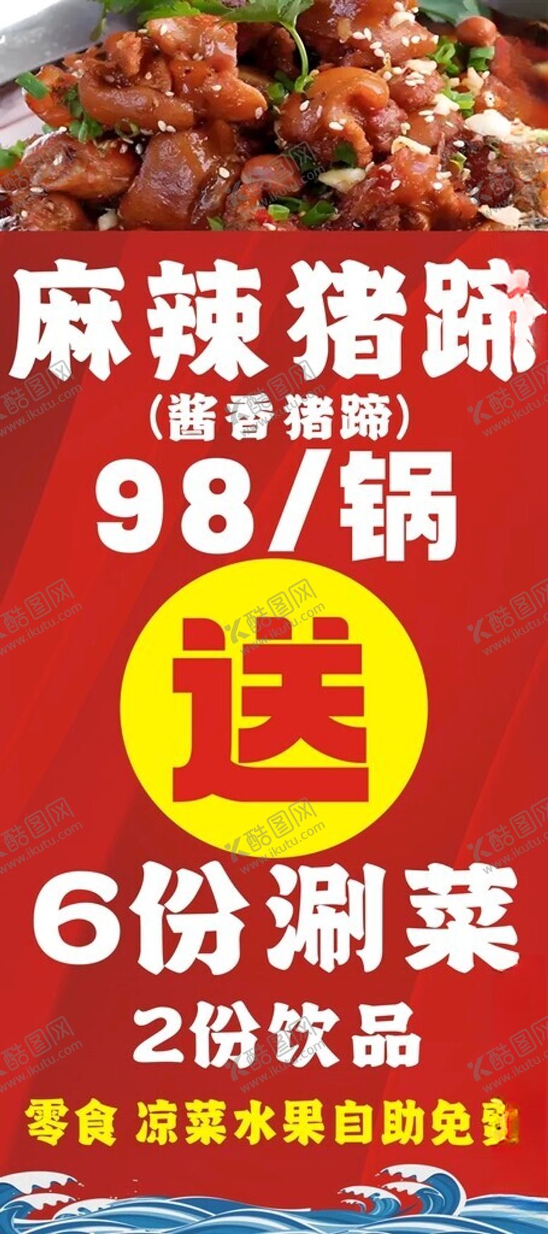 编号：77158801251400031383【酷图网】源文件下载-火锅海报