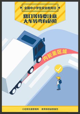 中小学生安全教育日