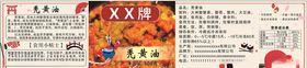 秃黄油