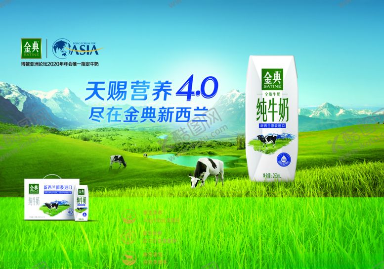 编号：81161209270250026536【酷图网】源文件下载-金典新西兰纯牛奶