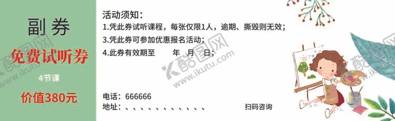编号：02397410011316084618【酷图网】源文件下载-美术