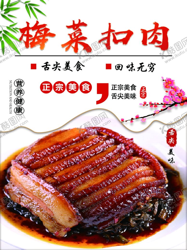 编号：18404801131851351780【酷图网】源文件下载-梅菜扣肉