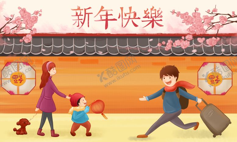 编号：25106210170808304300【酷图网】源文件下载-过年回家啦