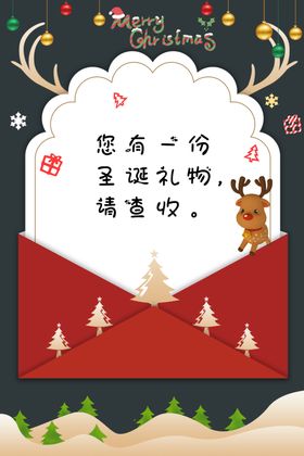 圣诞邀请函