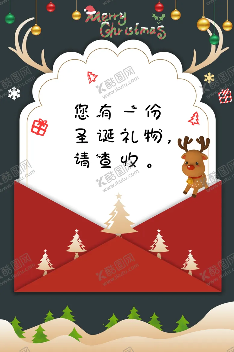 编号：61045506240726056362【酷图网】源文件下载-圣诞邀请函