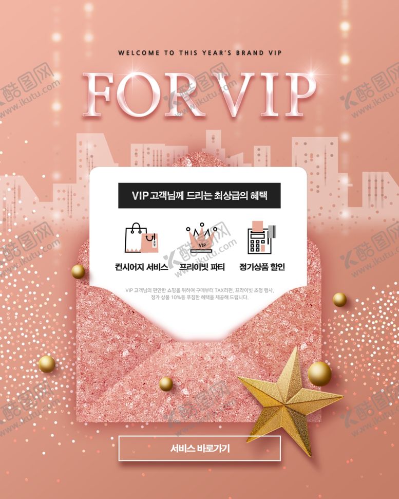 编号：83132810201305078394【酷图网】源文件下载-会员海报