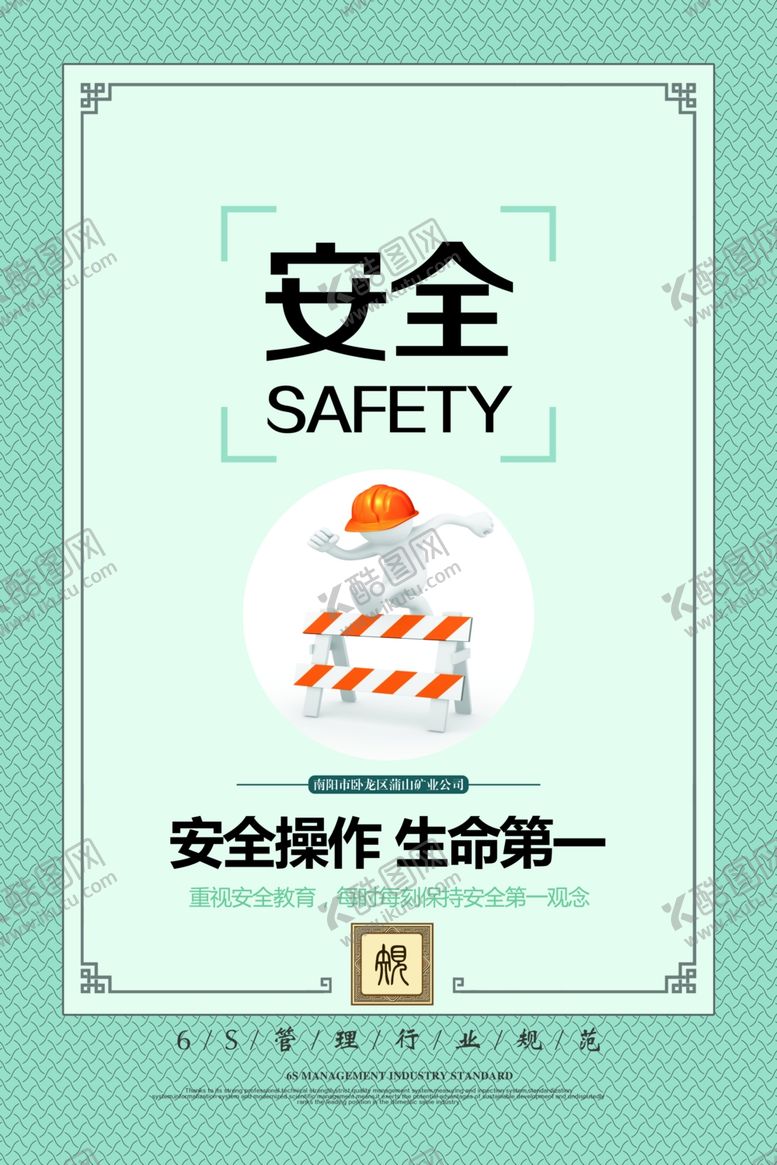 编号：93719106302017595114【酷图网】源文件下载-6S企业管理