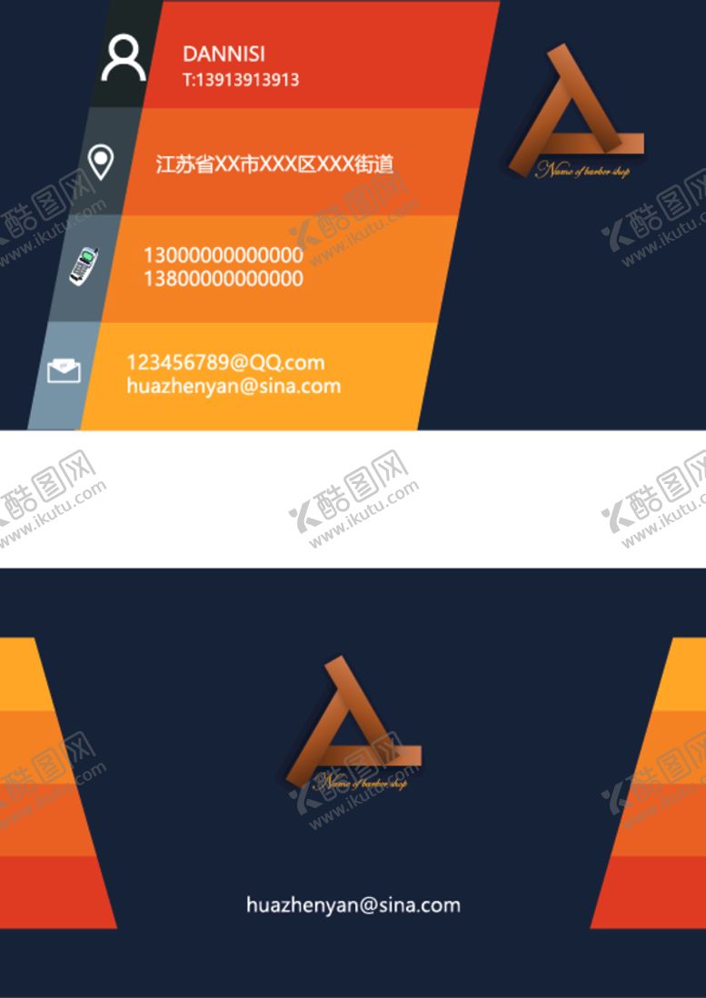 编号：23594010071542443280【酷图网】源文件下载-橙色名片