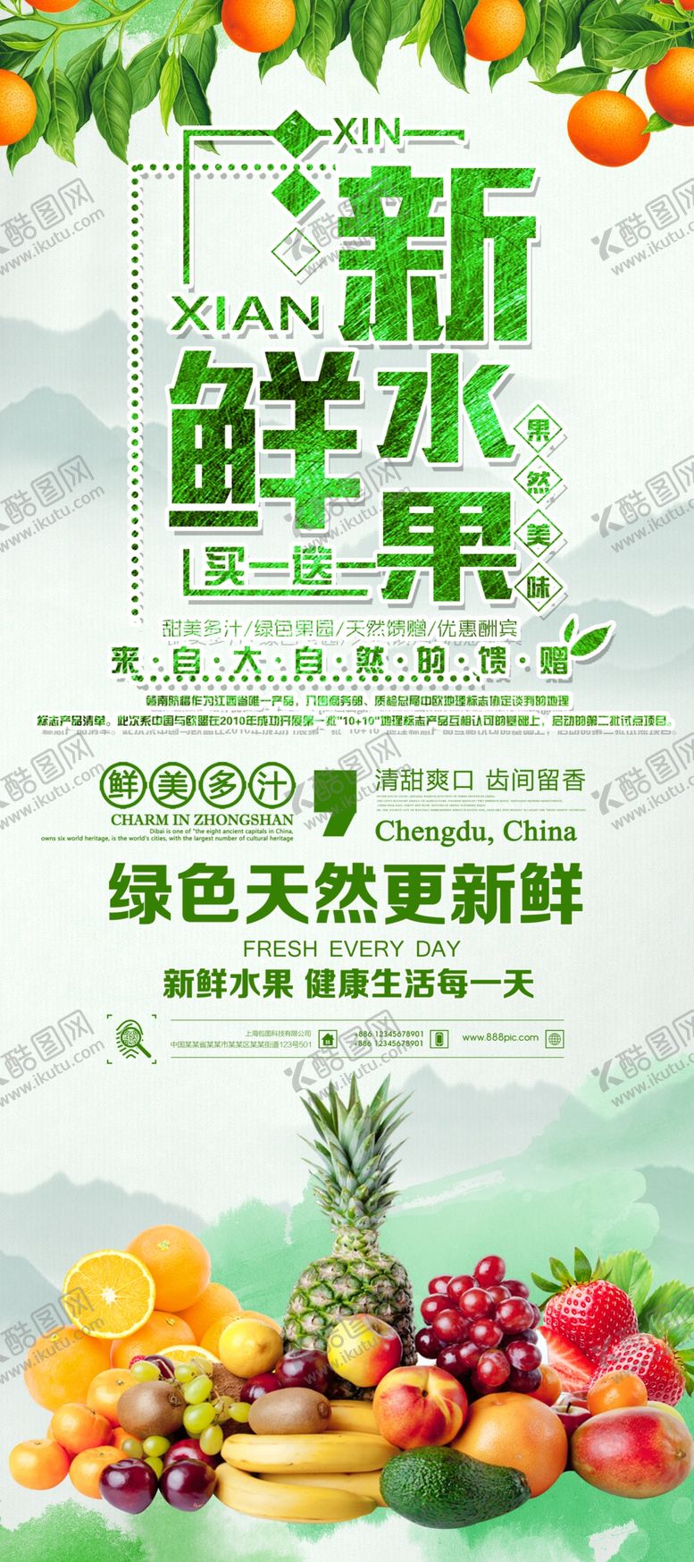 编号：37146409260642598092【酷图网】源文件下载-水果展架