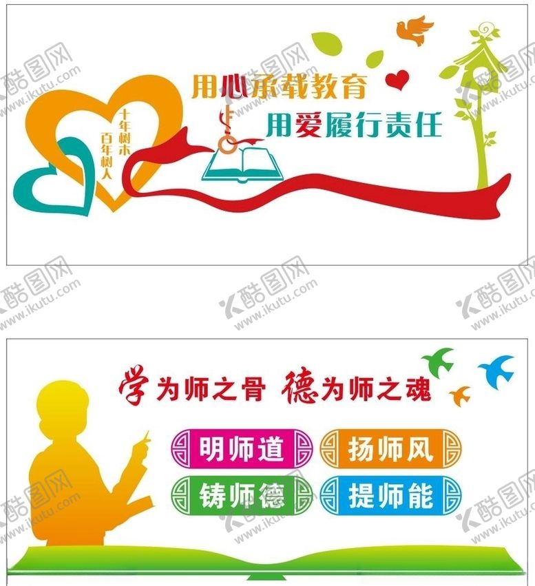 编号：84551009230116551216【酷图网】源文件下载-师德