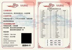 编号：17956009232309308790【酷图网】源文件下载-酒店沐足会所宣传单