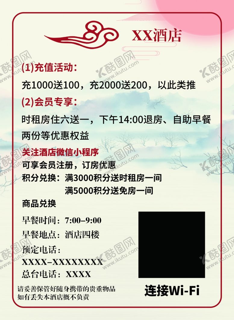 编号：25608909190934598461【酷图网】源文件下载-酒店宣传单