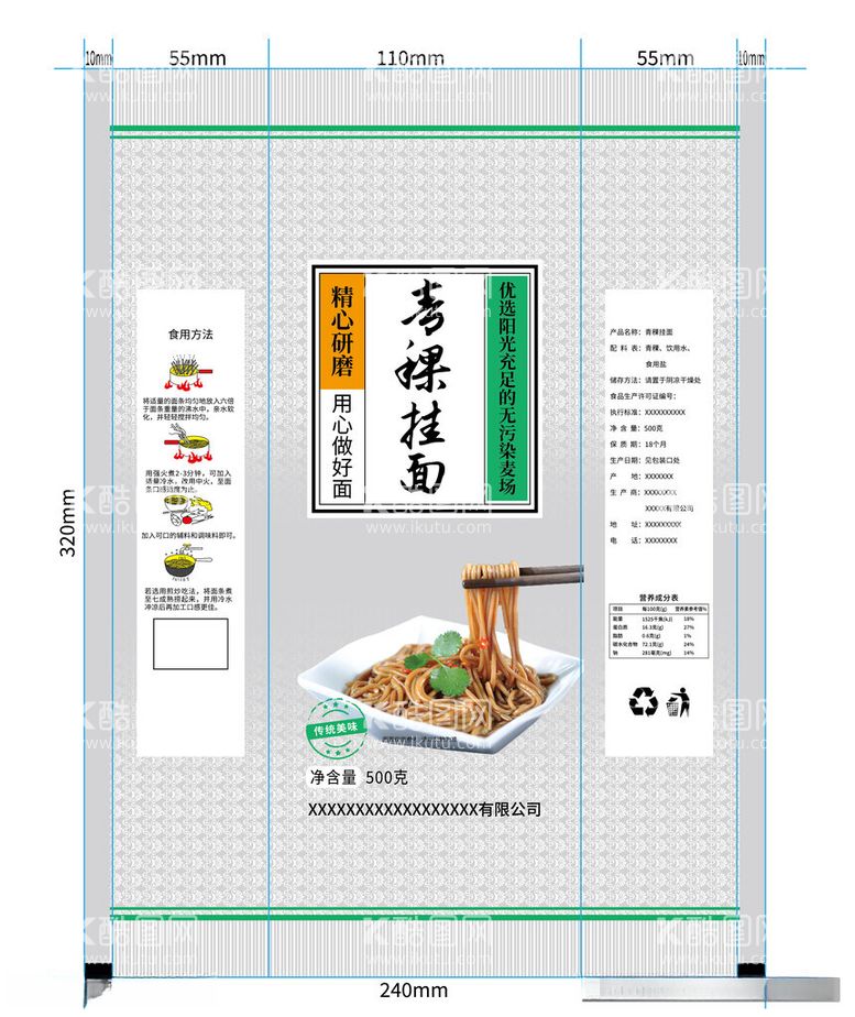 编号：82178712031731307126【酷图网】源文件下载-青稞杂粮五谷面条包装