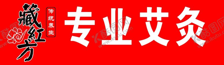 编号：24394310030711571177【酷图网】源文件下载-臧红方