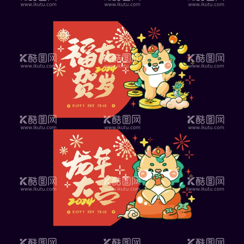 编号：73839712140032082070【酷图网】源文件下载-龙年新年玻璃贴