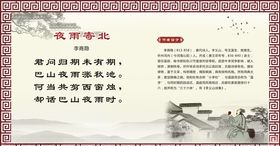 古诗夜雨寄北